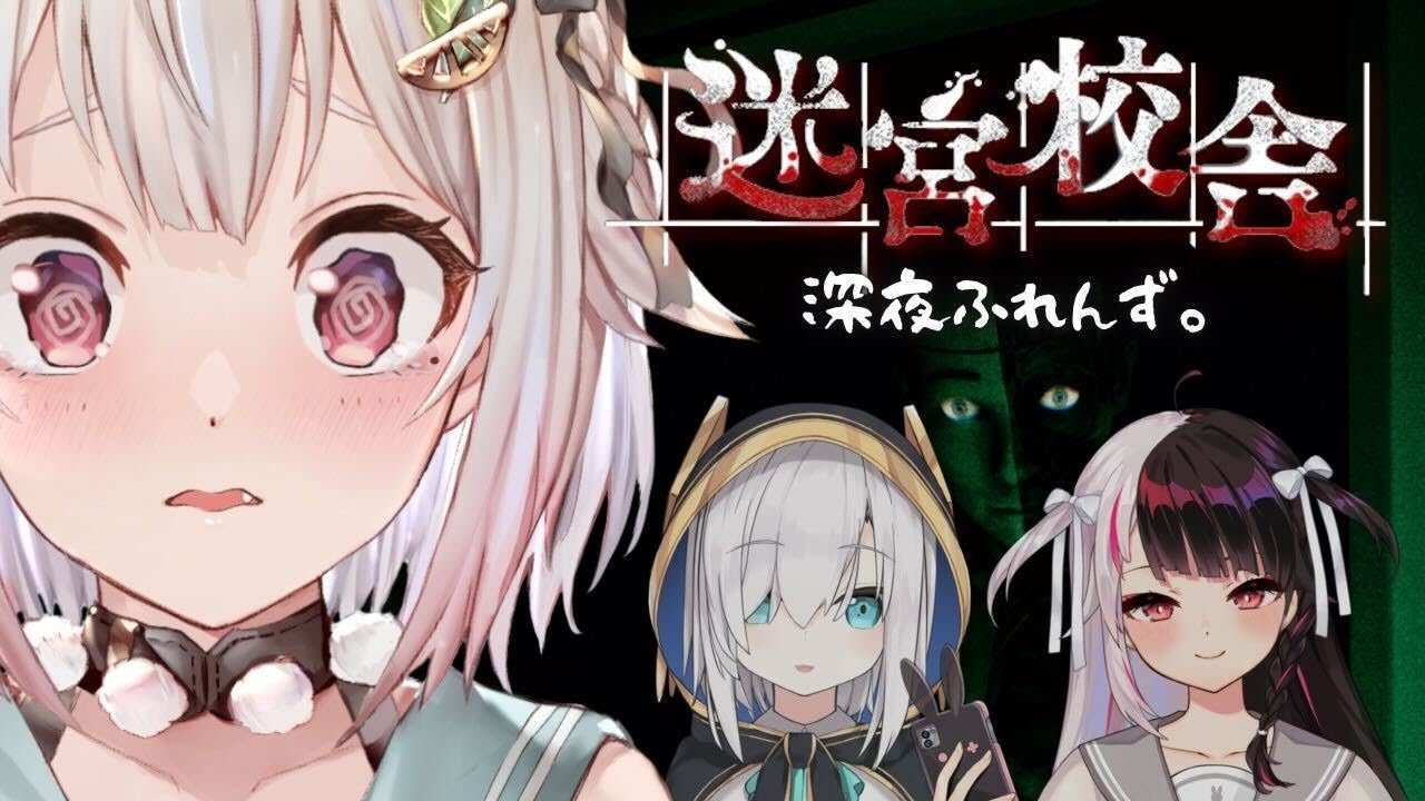 【 迷宮校舎 | School Labyrinth 】肝試し with 深夜ふれんず。（ 夜の学校から脱出を目指すサバイバルホラー ）です【にじさんじ/葉山舞鈴/アルス・アルマル/夜見れな/コラボ】