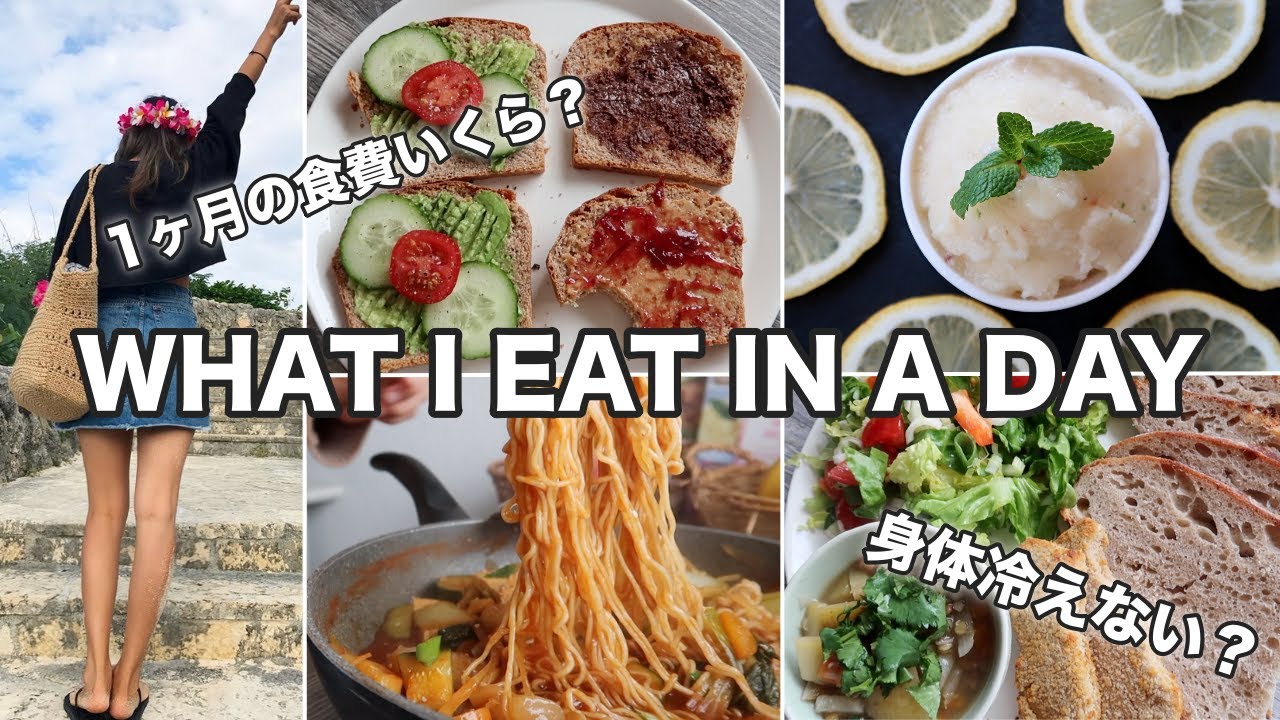 【ヨガ講師の1日の食生活】手作り全粒粉の食パン｜自家製レモンアイス｜トッポギ｜レンズ豆の高タンパク質スープ｜オーガニック生活
