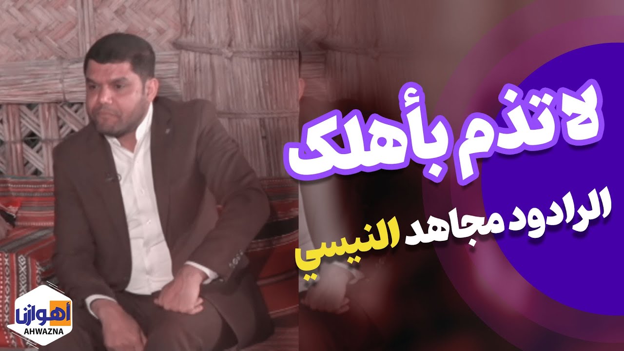لا تذم بأهلک  /  الرادود مجاهد النیسي
