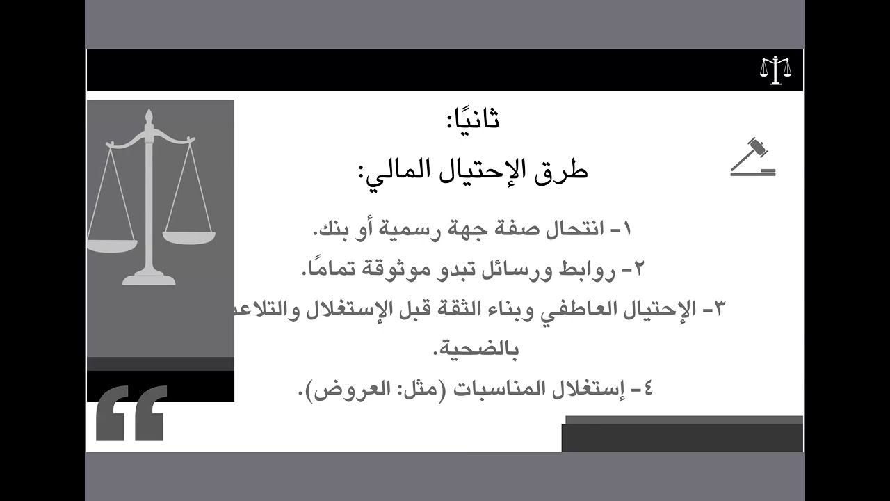 ورشة بعنوان: الاحتيال المالي وطرق الوقاية منه