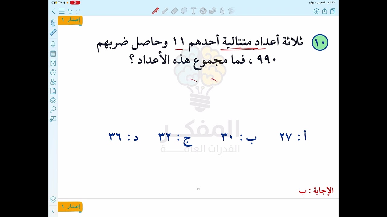 قدرات المفكر الإصدار 1