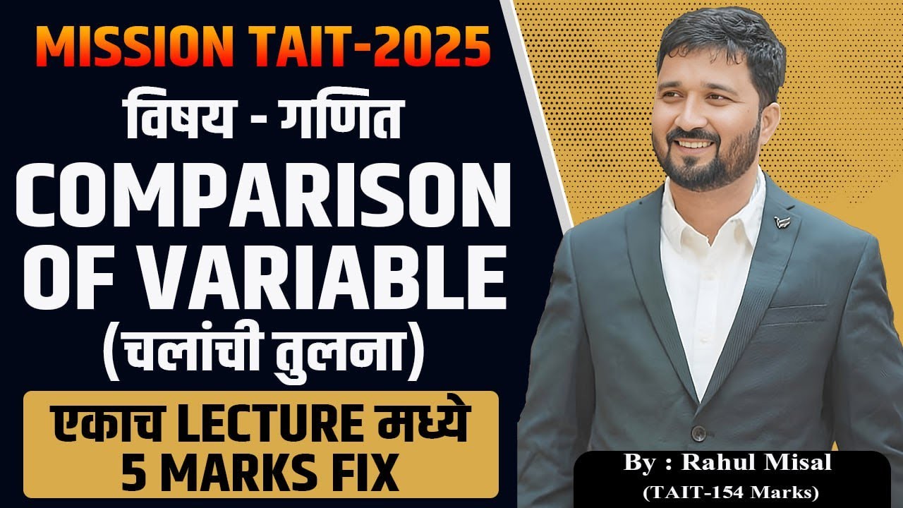 चलांची तुलना (Comparison Of Variable) एकाच Lecture मध्ये 5 marks फिक्स | By Rahul Sir