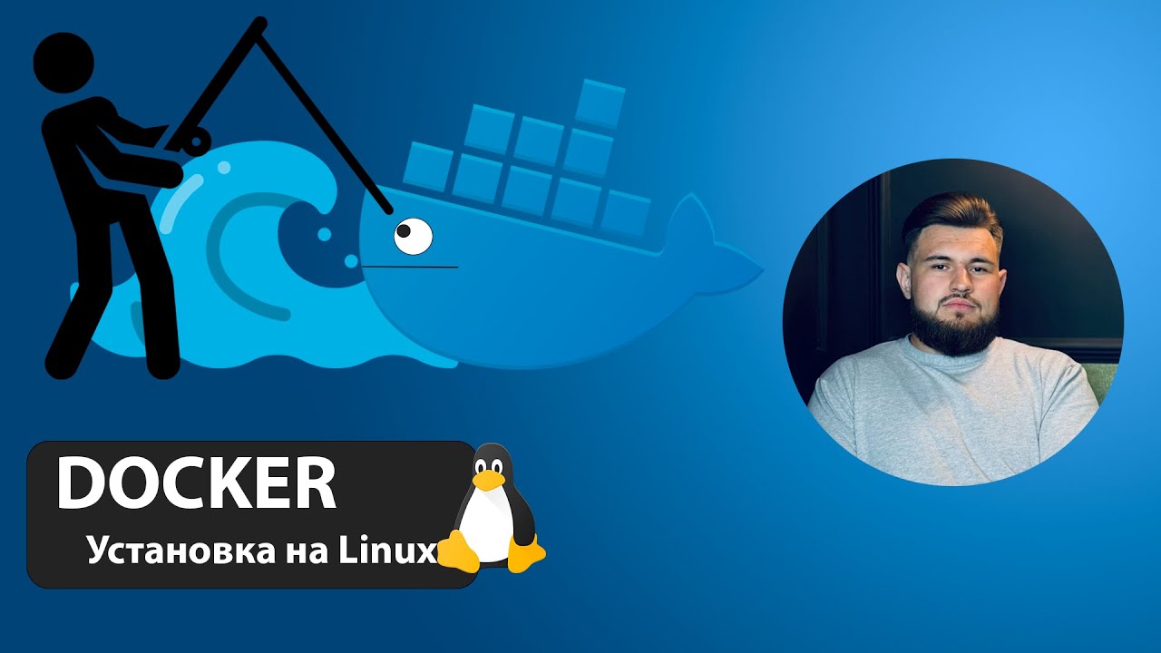 Практический курс по Docker: Установка docker на linux ubuntu