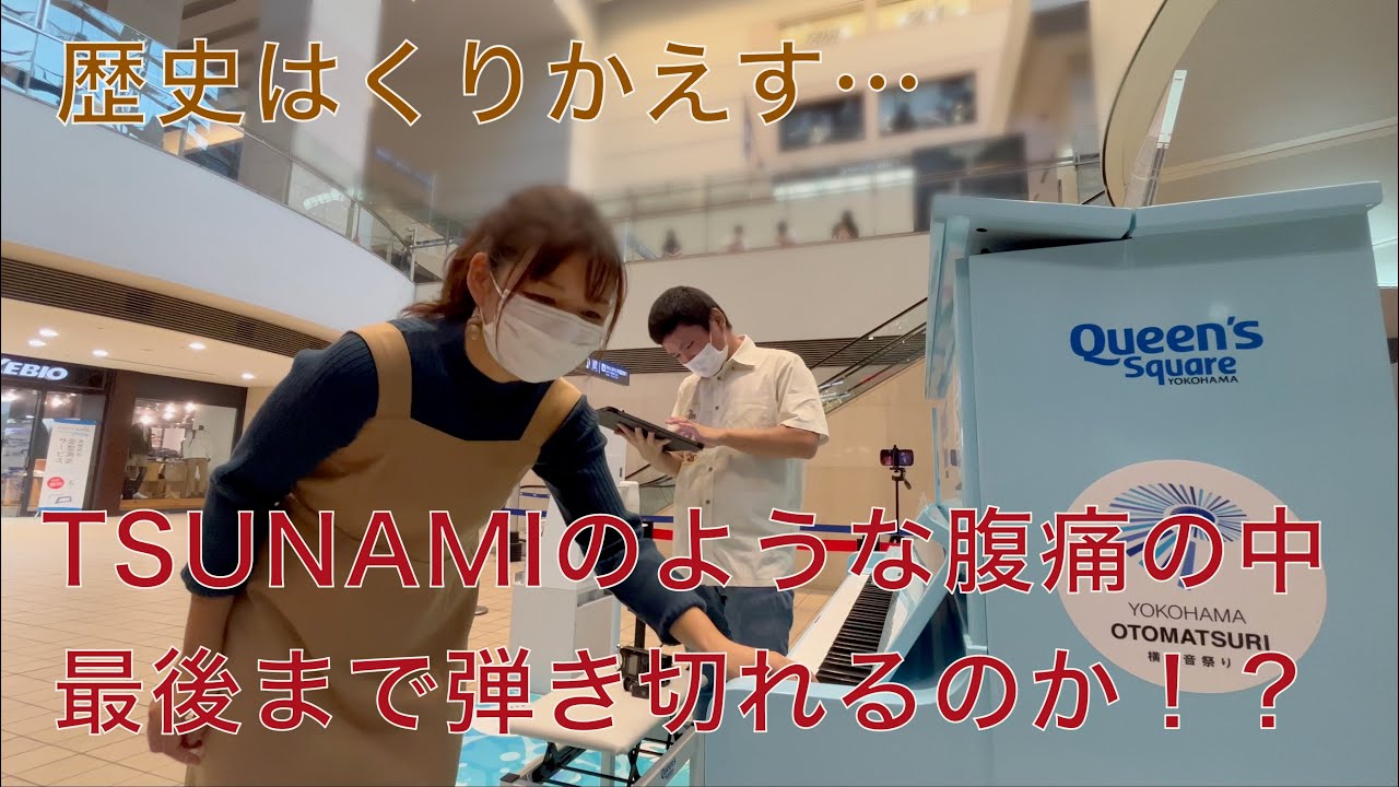【再来】TSUNAMIのような腹痛の中最後まで弾き切れるか…！？【