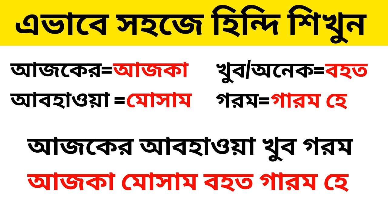 Hindi Sikhar Sohoj Upay Bangla | Learn Bengali Learn Hindi | Hindi Class In Bengali
