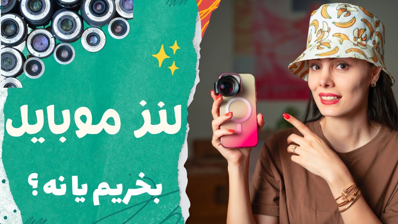 این لنز ماکرو موبایل عالیه ،خیلی کیفیتش خوبه ،معرفی لنز موبایل 🤳