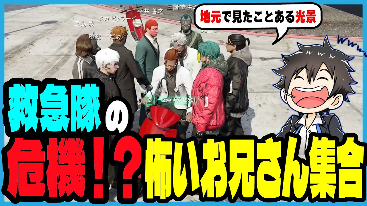 【ストグラ2】朝からエロがってたらヤンキーに囲まれる隊長とジャックス｜ブラックジャックス/ストグラ救急隊/命田守/元難波登/ノビーラング/桃兎すずめ/ゆたんぽ/星野ももあ/ボイラテンガリン/