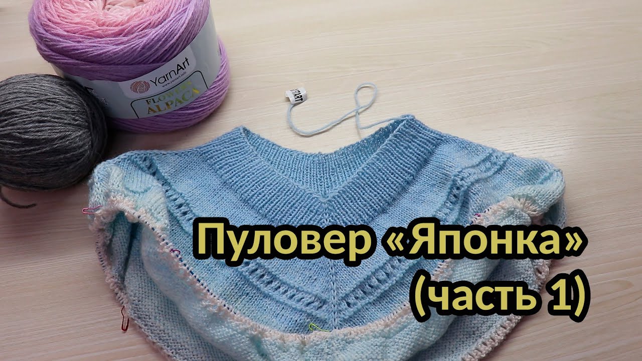 Пуловер 