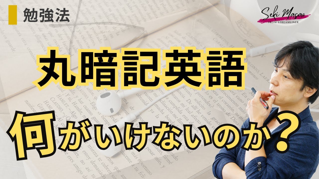 最後は予備校講師への痛烈な批判になります　関 正生　№742