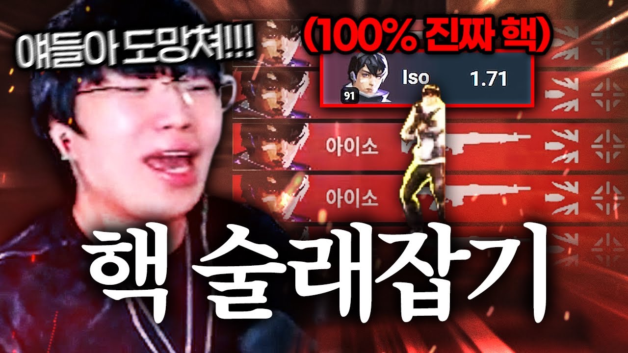 발로란트에서 처음 겪어본 핵쟁이와 레전드 술래잡기ㅋㅋㅋㅋㅋㅋ