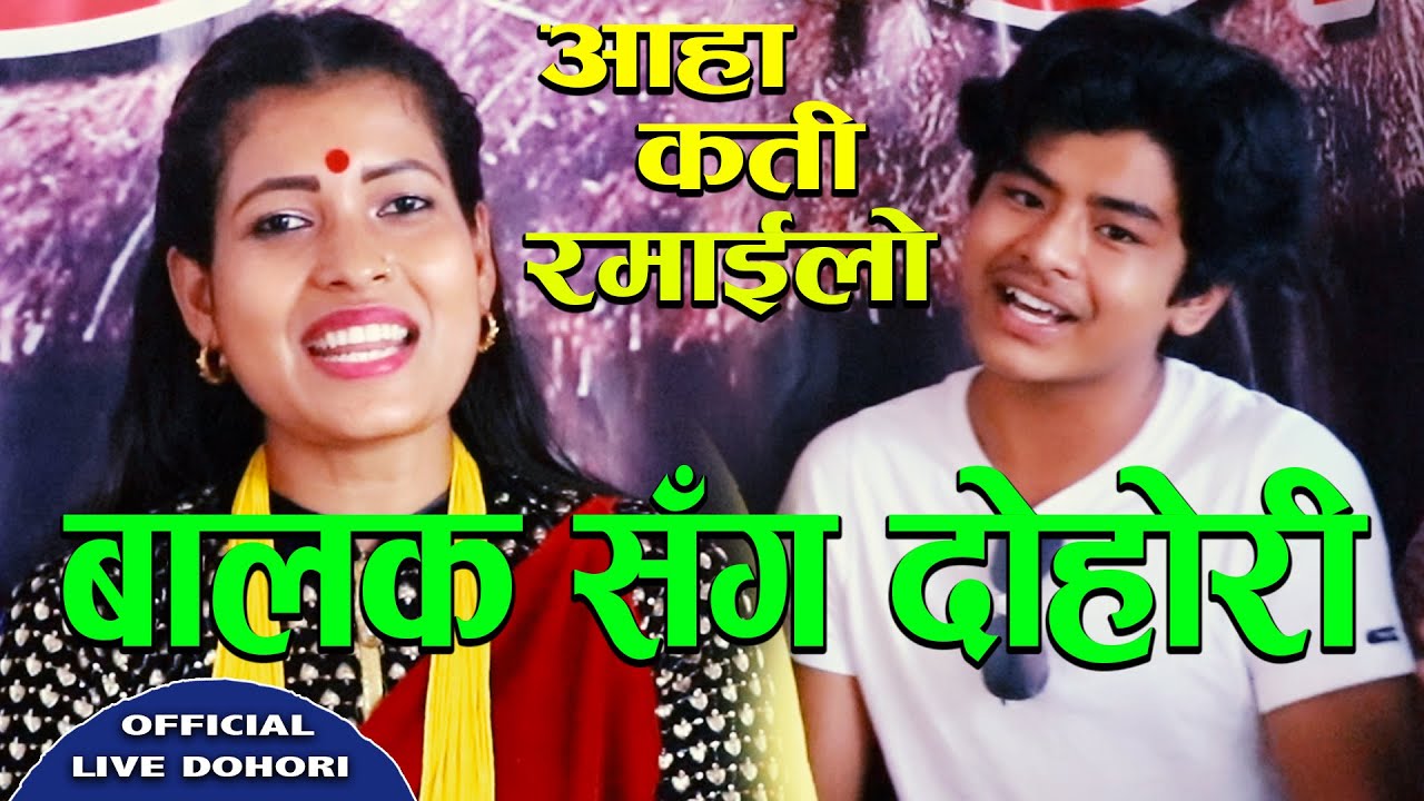 12 बर्षको बालकले  प्रेम प्रताब,,बाबु छोरा संगै दोहोरि गाउदै टिका सानु संग,,New Live Dohori 2077