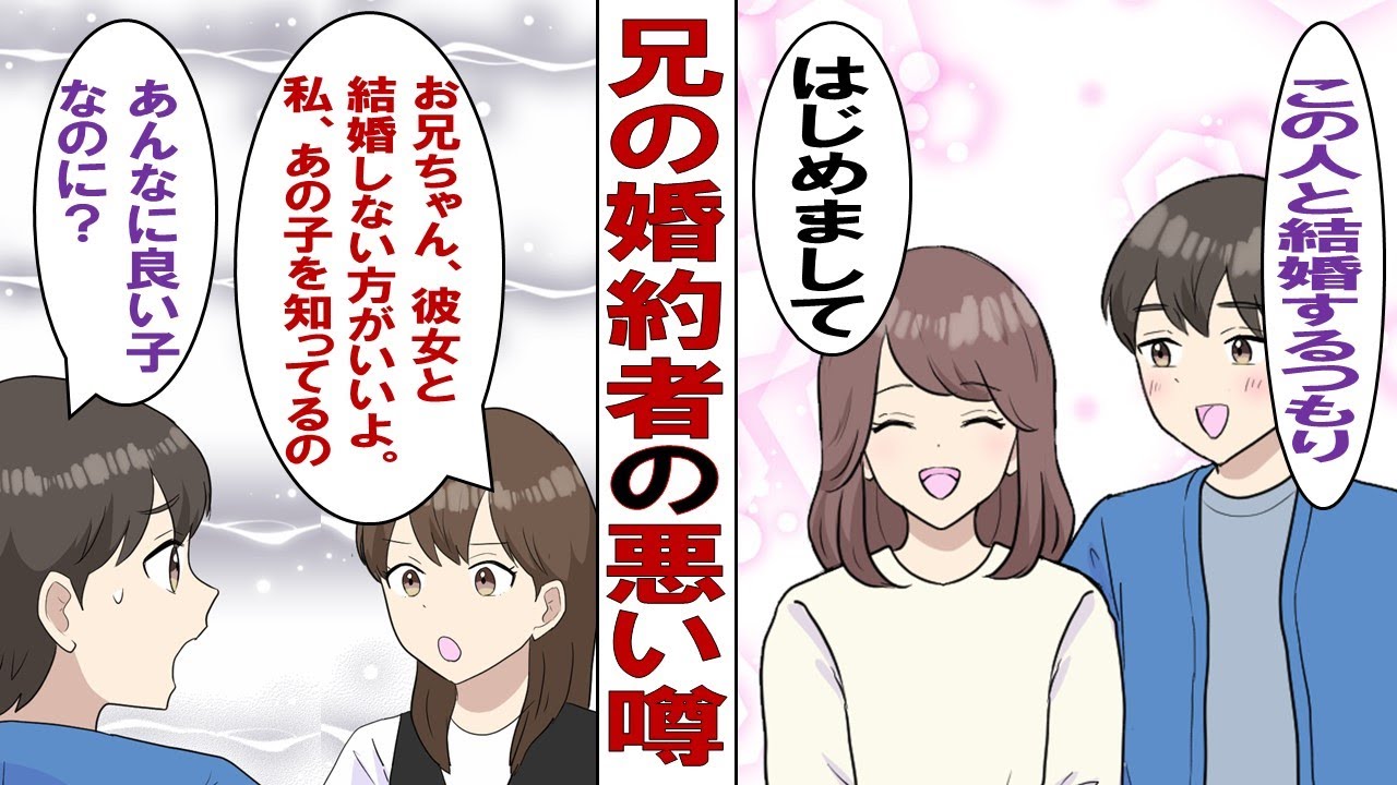 【漫画】過去に悪い噂があった兄の婚約者「はじめまして」私（この人と家族に！？絶対にイヤなんですけど！！）何も知らない兄にその噂をぶちまけたところ……？