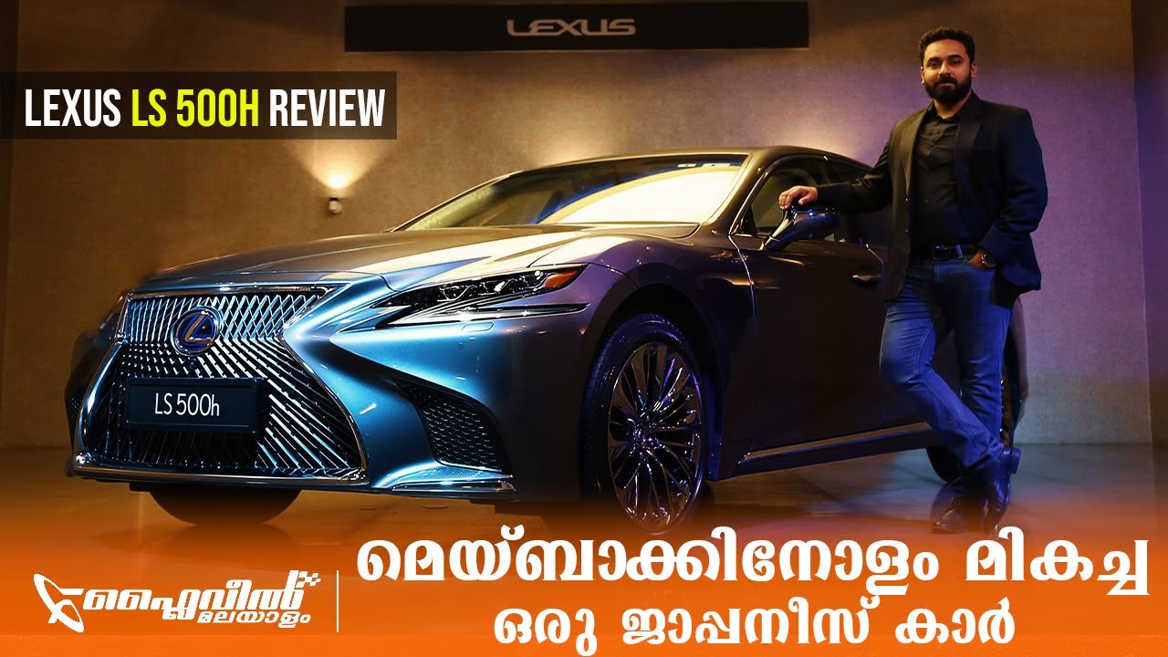 Lexus LS 500h Review | ജാപ്പനീസ് ആഢംബരത്തിന്റെ അവസാന വാക്ക് | Flywheel Malayalam | Throwback Special