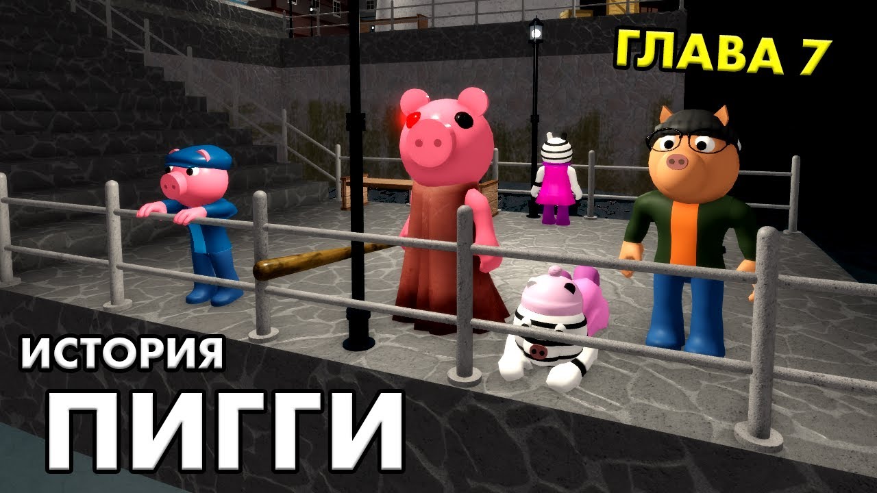 ЖДЕМ КОРАБЛЬ ⚓ ИСТОРИЯ В ПОРТУ🙆‍♀️  Пигги 7 глава 2 книга 🤫  roblox piggy chapter 7 book 2