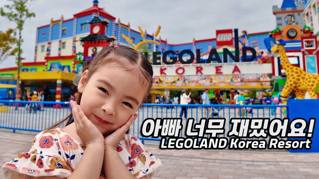 동화 속 세상같은 레고랜드에 물 만난 소희 LEGOLAND Korea Resort 💕 🇰🇷🇨🇿【체코커플】
