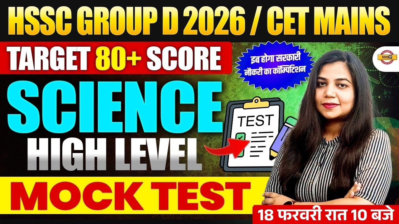 HSSC GROUP D 2026/ CET MAINS | SCIENCE | LIVE MOCK TEST - BY NEETU MAM