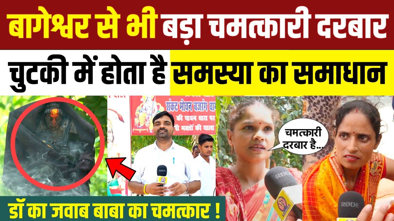 सीतापुर  का चमत्कारी धाम सबसे हार गए हो कोई भी समस्या हो खत्म हो जाएगा । Sitapur । Bageshwar Dhaam ।