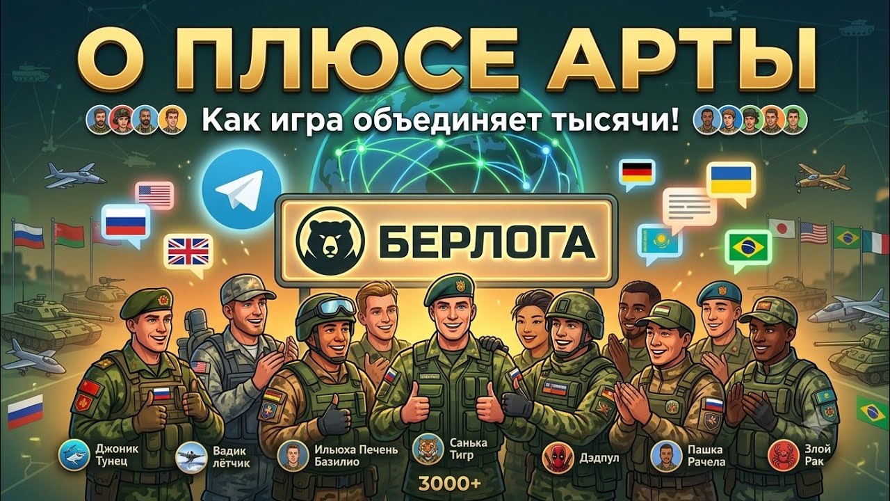 О плюсе Арты.