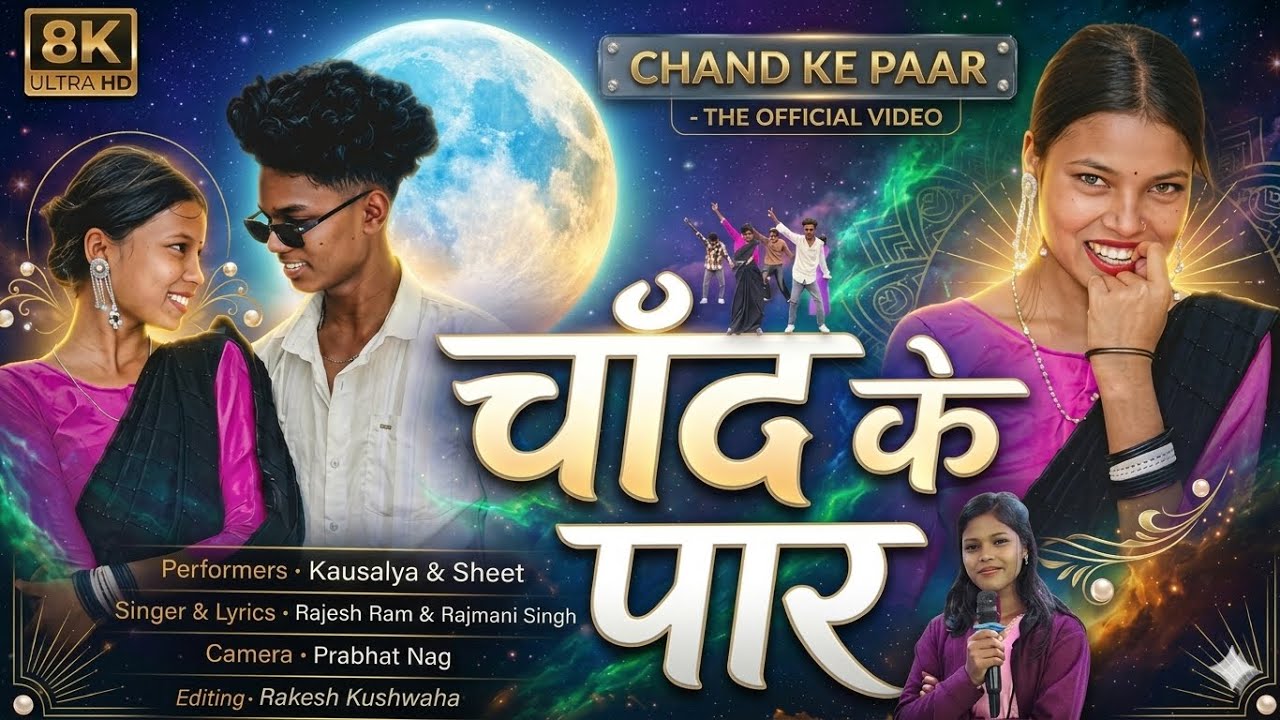 Chand Ke Paar | New Nagpuri Song 2026 | Rajesh Ram & Rajmani Singh |Official Video 