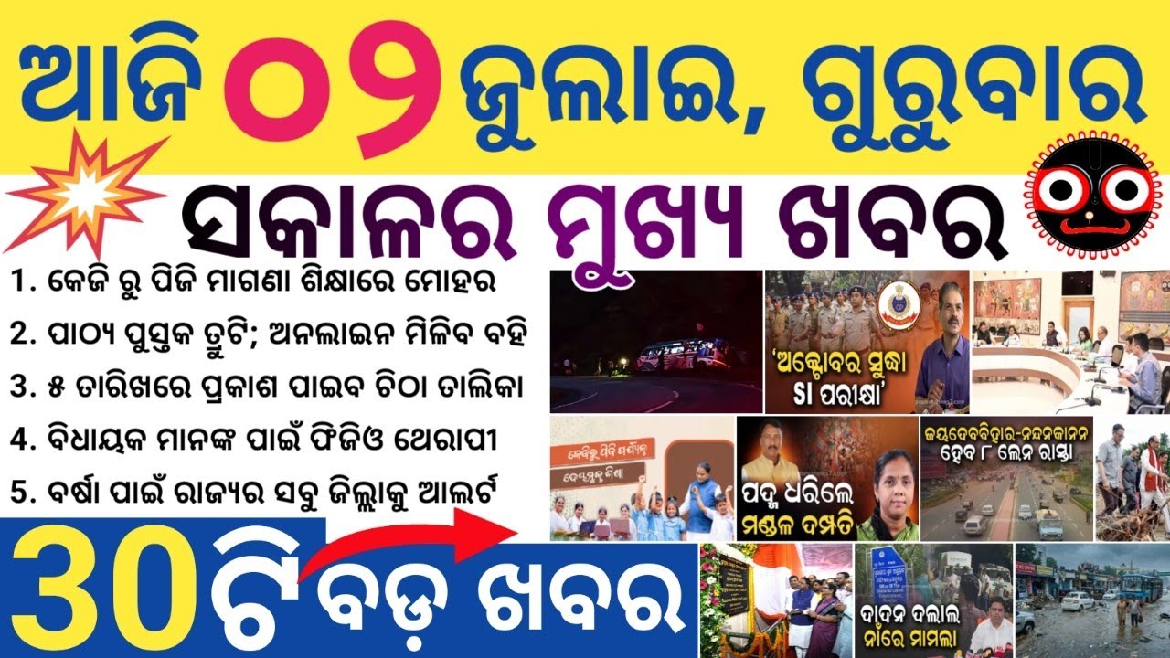 Odisha Cabinet Clears 12 Proposals / Free Education from KG to PG / Odisha Expands Mid-Day Meals