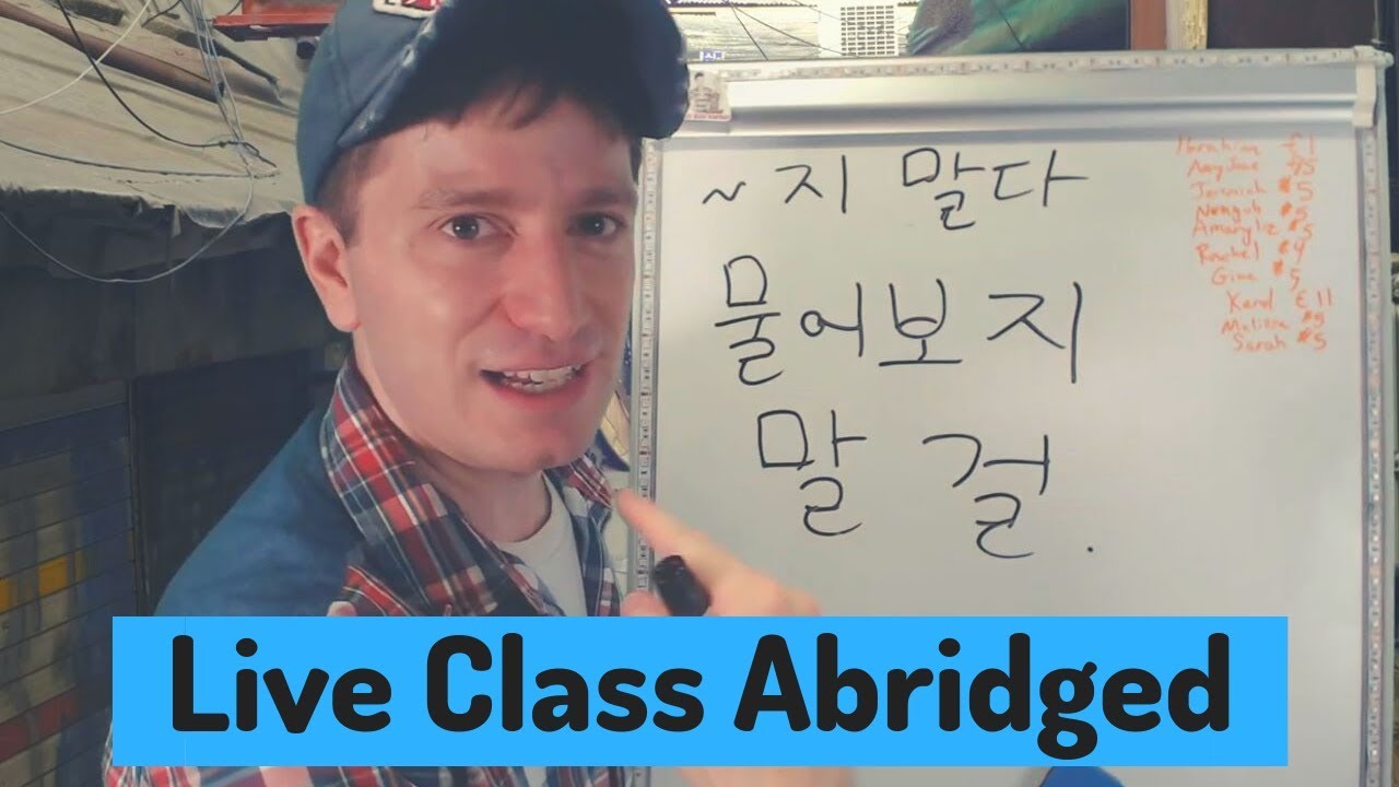 Should and Should Not (~면 좋다, ~면 되다, ~면 낫다) | Live Class Abridged