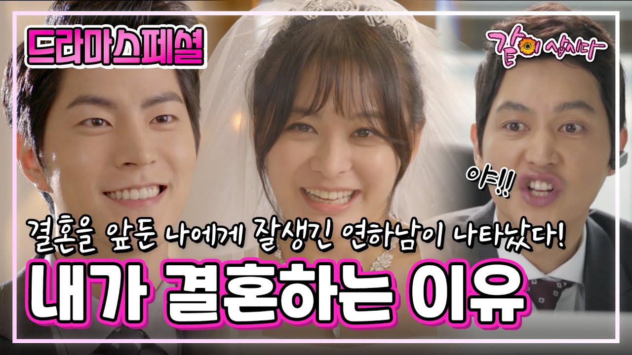 [드라마스페셜] 내가 결혼하는 이유 | 송종호 홍종현 박희본 오나라 김지원 성병숙 이아린 윤주상 KBS 2014.03.23. 방송