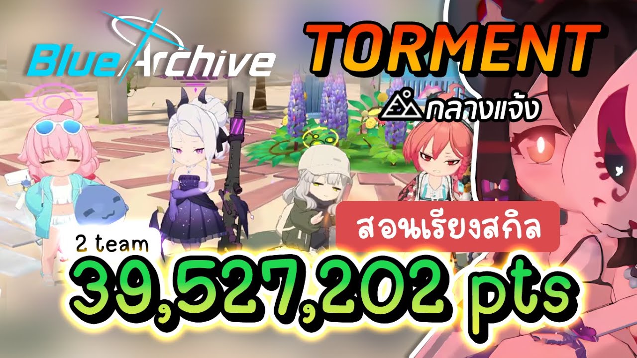 Blue archive - Grand Assault Wakamo Hovercraft Red Torments กลางแจ้ง 39,527,202 pts