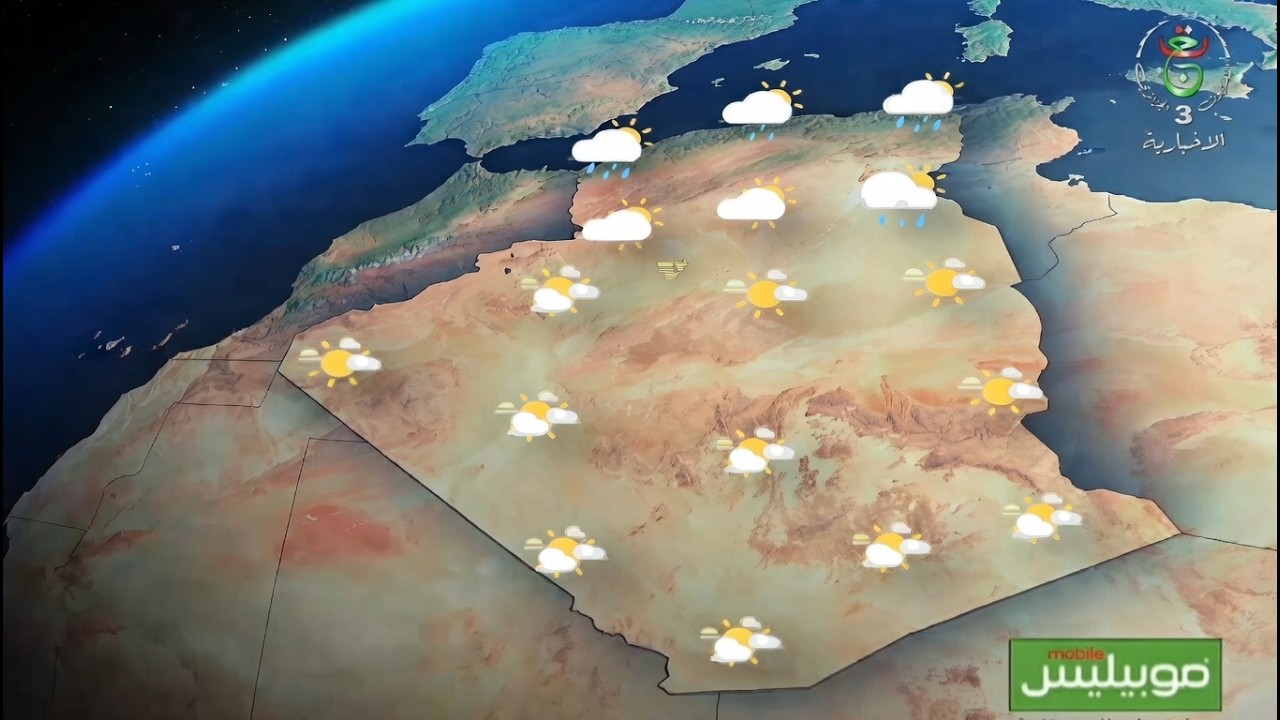 نشرة أحوال الطقس في الجزائر السبت 14 فيفري 2026 | توقعات دقيقة لكل الولايات