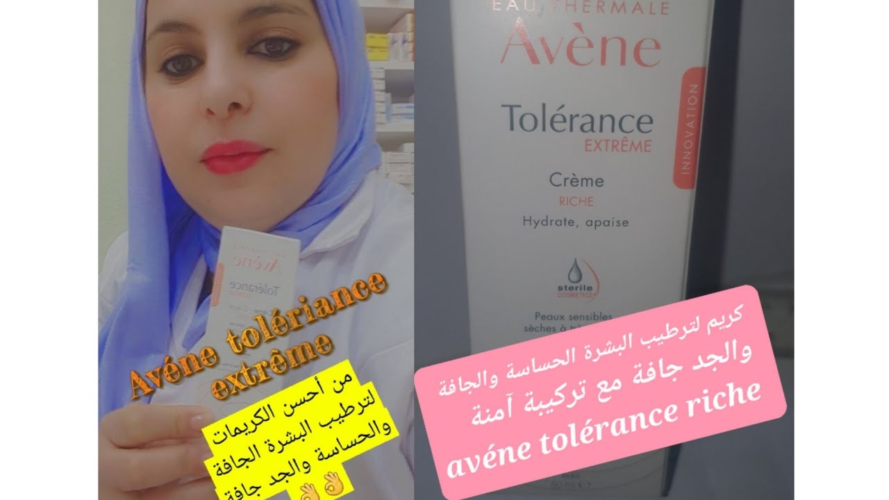كريم ترطيب👈 للبشرة الحساسة والجافة وجد جافة خالي من المواد اللتي تسبب هيجان لبشرة avéne tolériance 👌