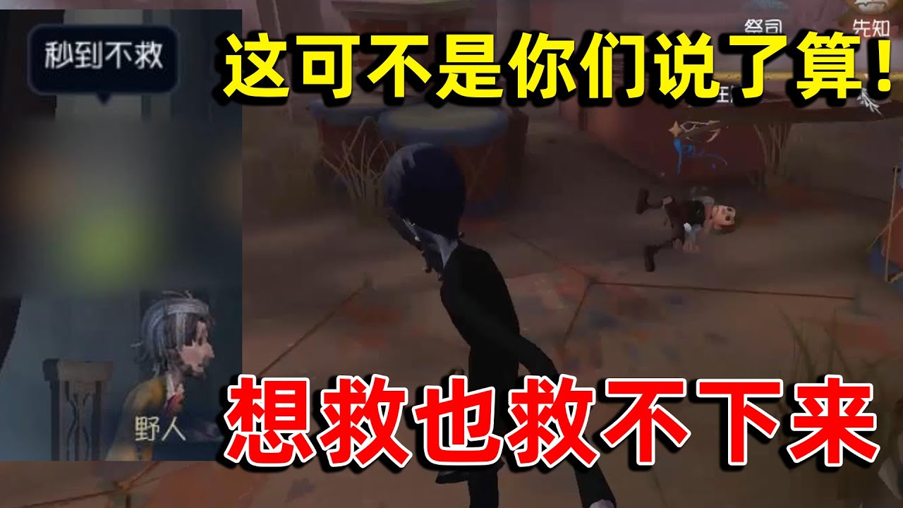 第五人格：如何应对求生者秒倒不救？宿伞控场5台机四杀就可以了