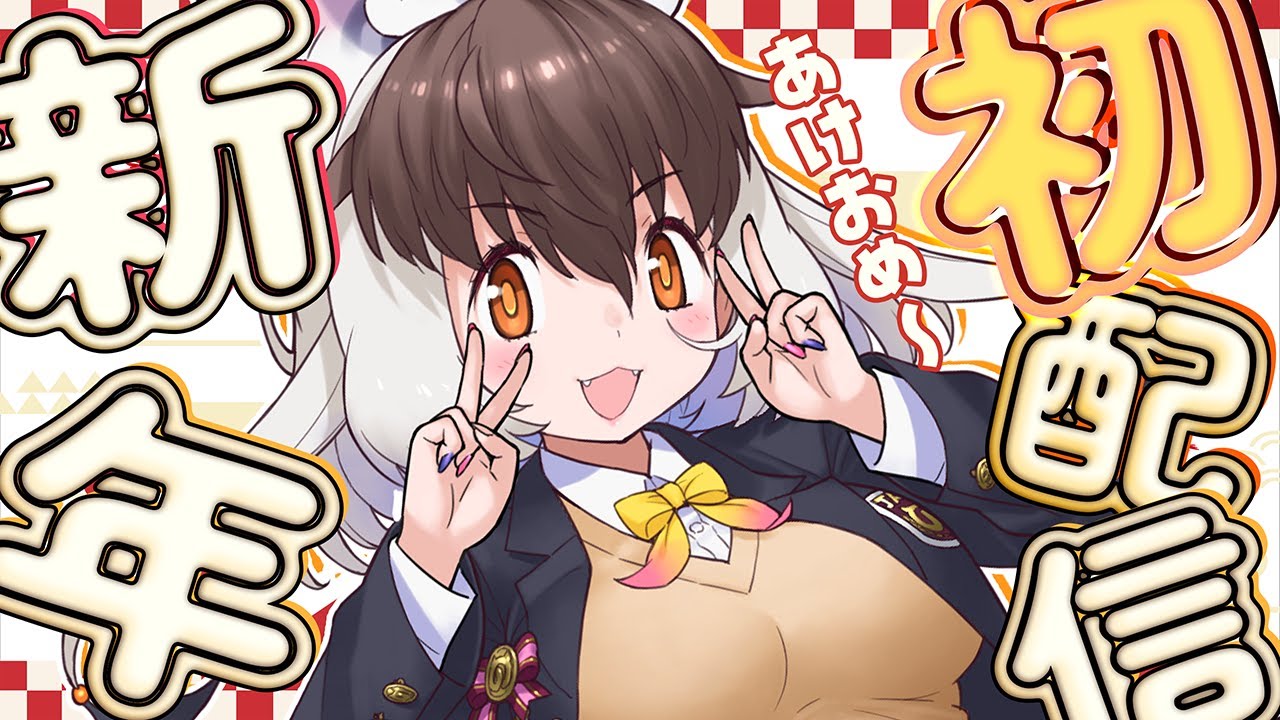 【 #初配信 】キ！✨2026年✨新年初配信🐰🦇餅つキ大会と書初めやるっきゃない‼てワケ👿🎍 #shorts #short #vtuber 【 #うさこぱとろーる】