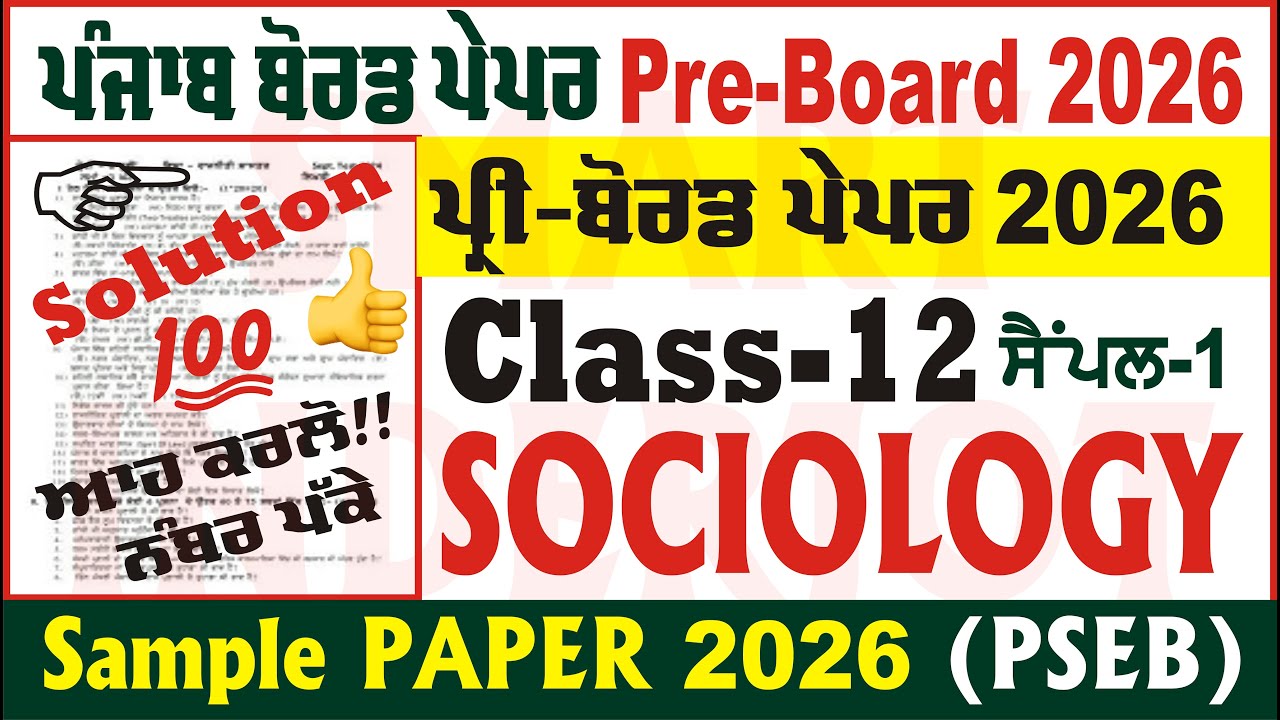 12th class sociology pre board paper 2026 class 12th sociology paper 2026 solution @smartinderjot