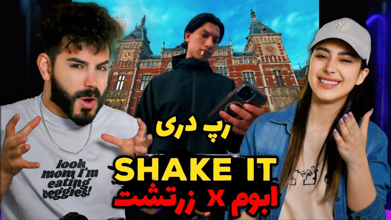 Abom x Zartosht - Shake It (REACTION) | ری اکشن به رپ دری از ابوم و زرتشت