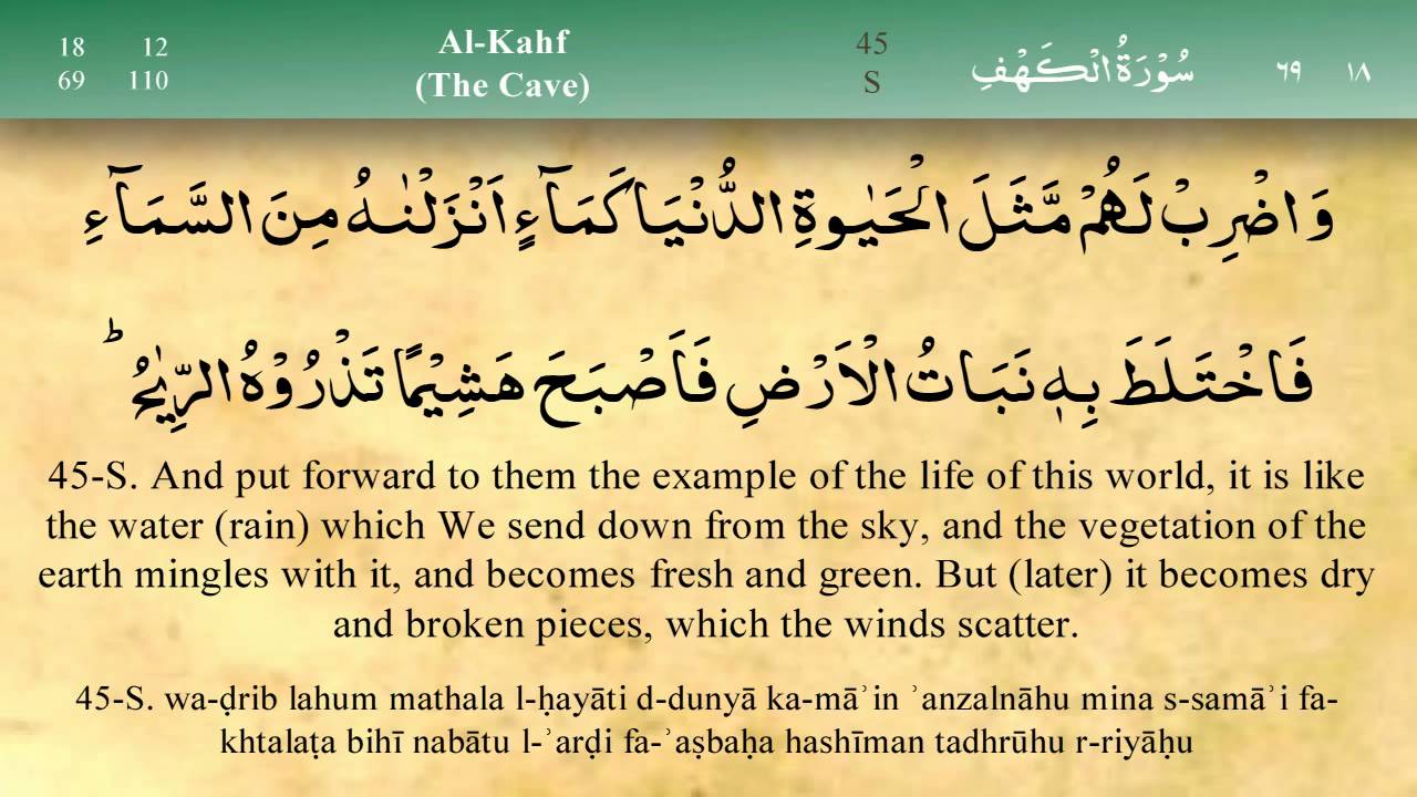 018   Surah Al Kahf by Mishary Al Afasy (iRecite)