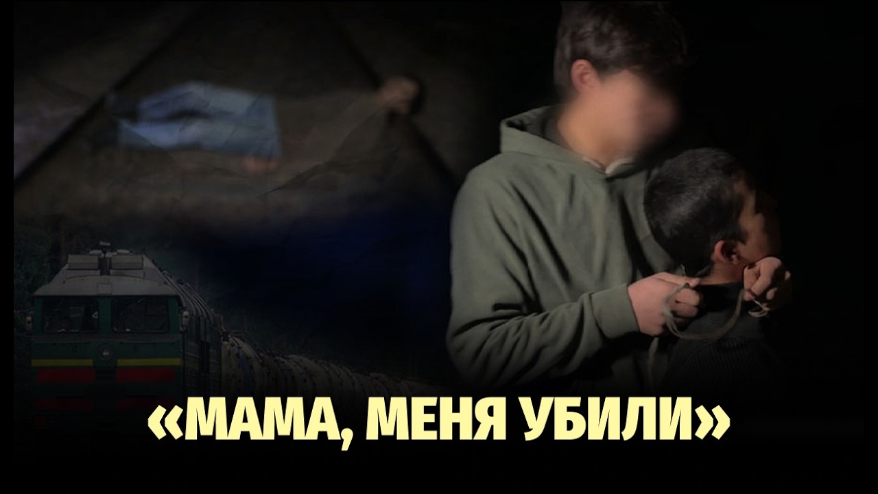 Тайна гибели 17-летнего Хуршиджона Хайдарова