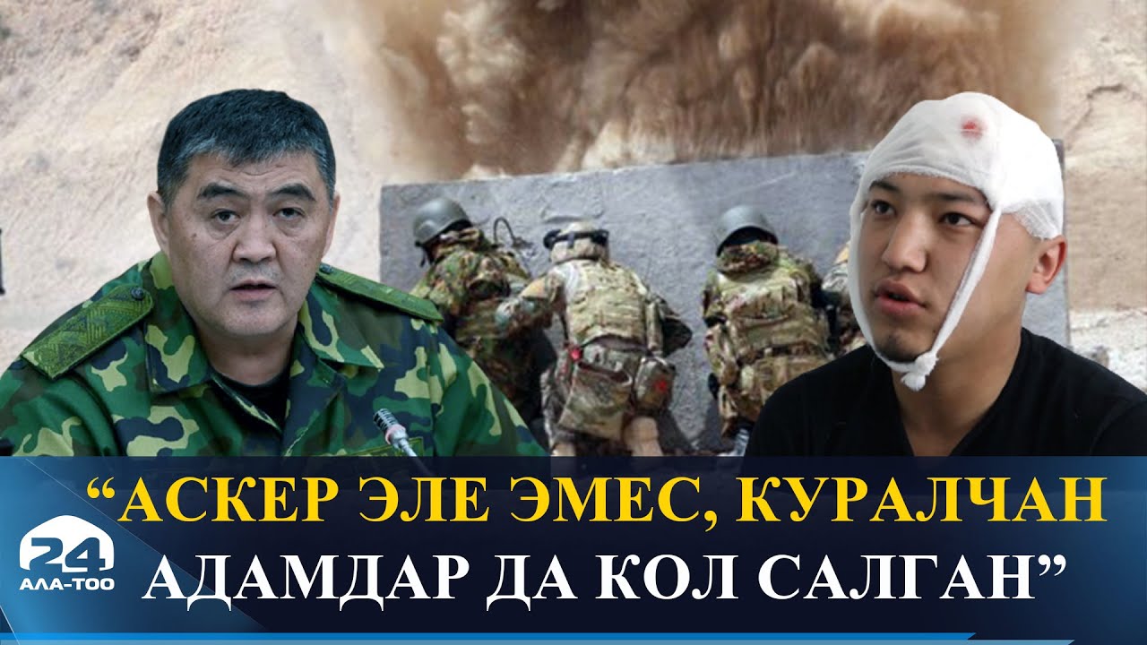 Чек арадагы жаңжалга Тажикстан тараптан аскер эле эмес куралчан адамдар да кол салган