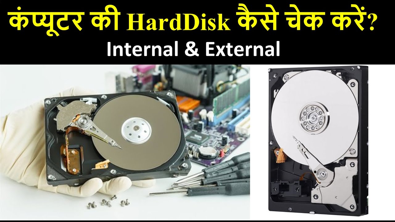 HDD testing | कंप्यूटर हार्डडिस्क का Testing करने का सबसे अच्छा तरीका | Hard Disk Checking | Problem