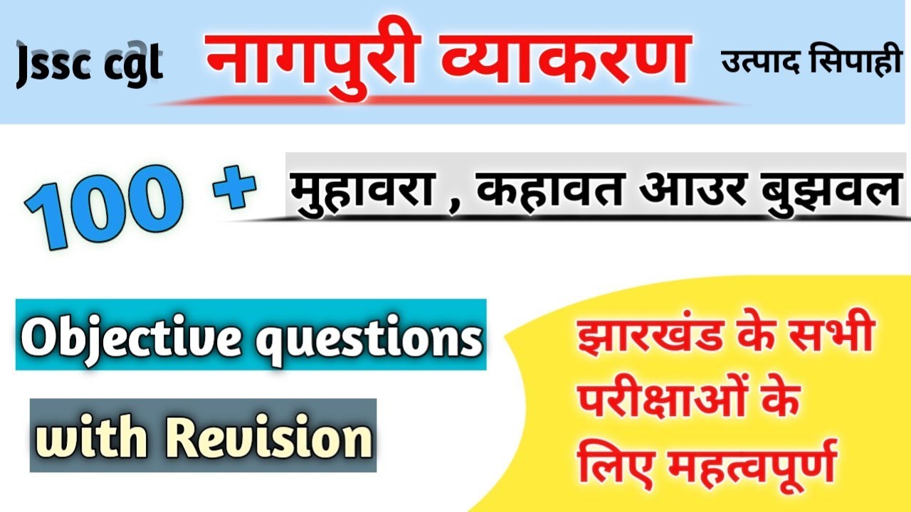 नागपुरी व्याकरण ।। मुहावरा , कहावत और बुझवल ।। Objective Question answer|| Jssc cgl / उत्पाद सिपाही