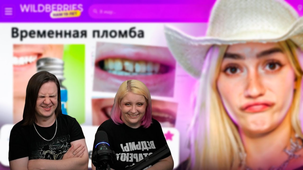 ДИКАЯ ЗАПРЕЩЕНКА НА ВАЙЛДБЕРИС 3 🍒 | РЕАКЦИЯ НА @БРИДЖ |