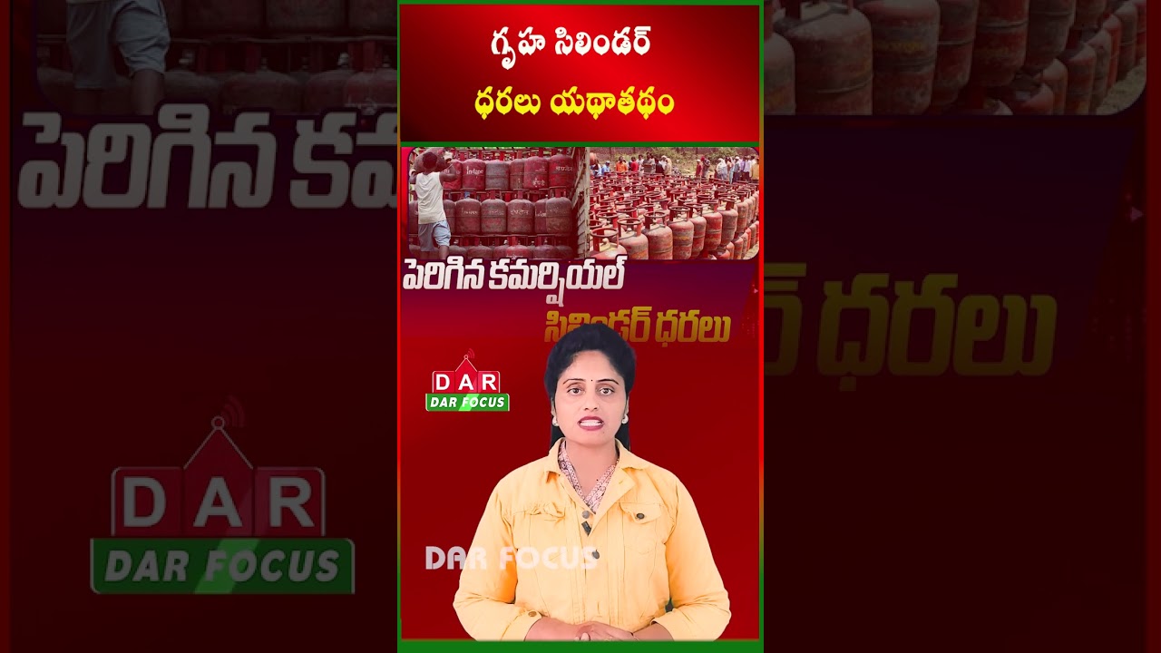 Commercial LPG Up by ₹195 | No Change in Domestic Cylinder Prices | Latest updates | DAR FOCUS