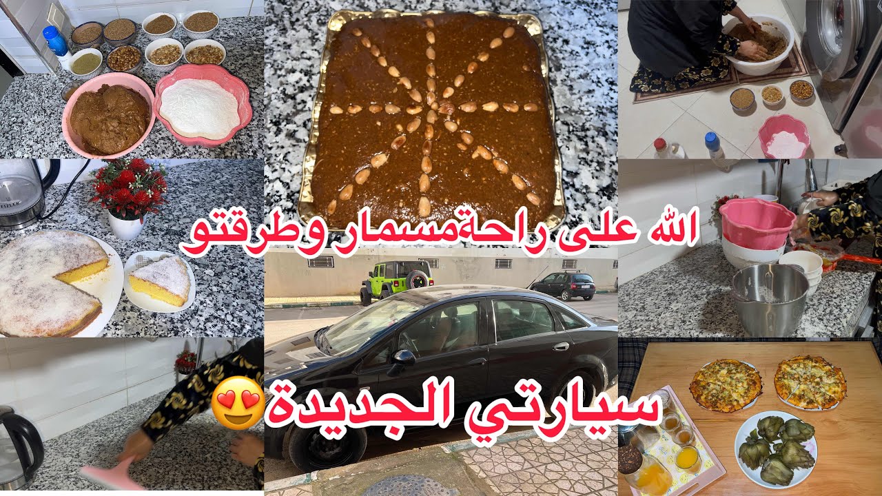 فيديوبعد غياب🥰فرحت بطموبيلتي جديدة😅ريحت رمضان عندي فدار👍مسماروطرقتو عادرتاحيت💪بسبوسةمعلكةبالليمون😋