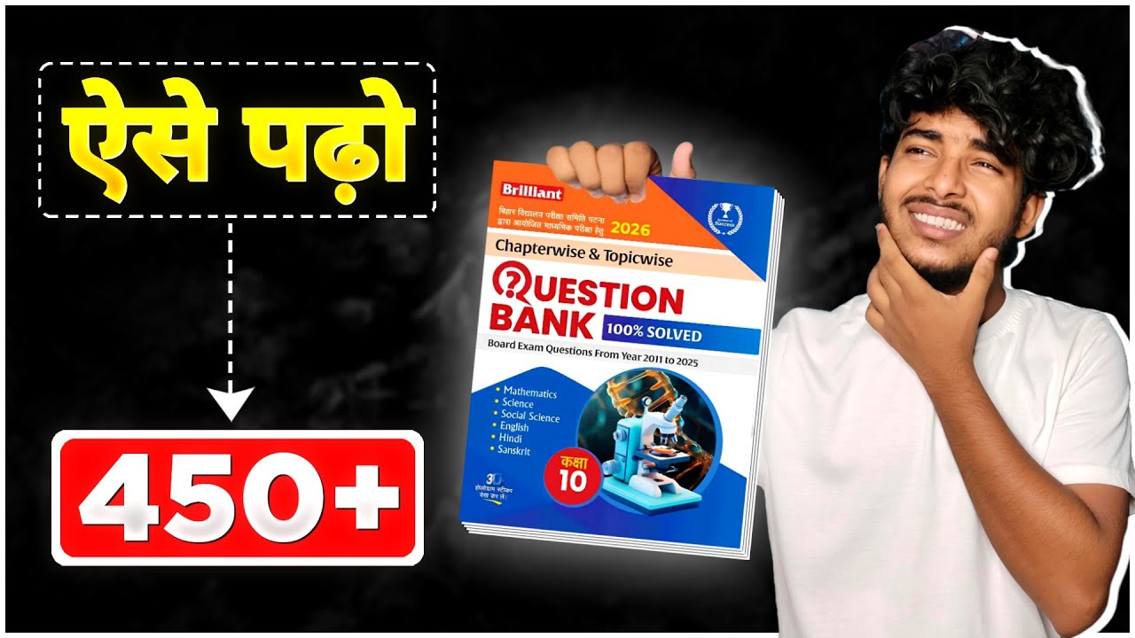 Question Bank पढ़ने का Secret Trick 🤓 | Question Bank से 450+ आएगा | Bihar Board 10th - 2027