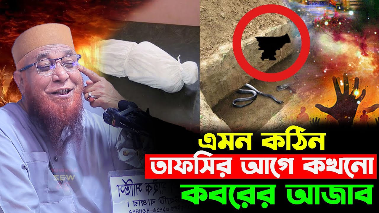 কঠিন আলোচনা হুজুর আগে কখনো করেনি || মুফতি নজরুল ইসলাম কাসেমী বয়ান || nazrul islam kasemi waz 2026
