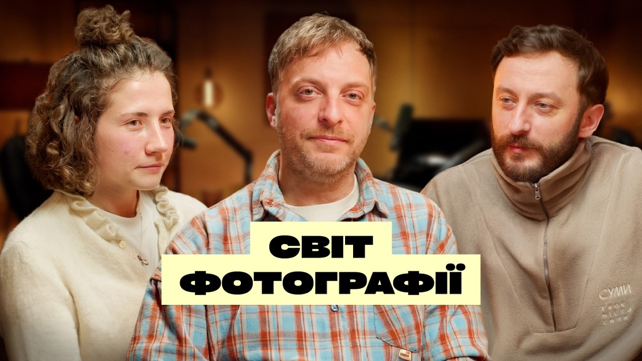 Роман Пашковський — як досліджувати світ через фотографію. Як фотографія привертає увагу