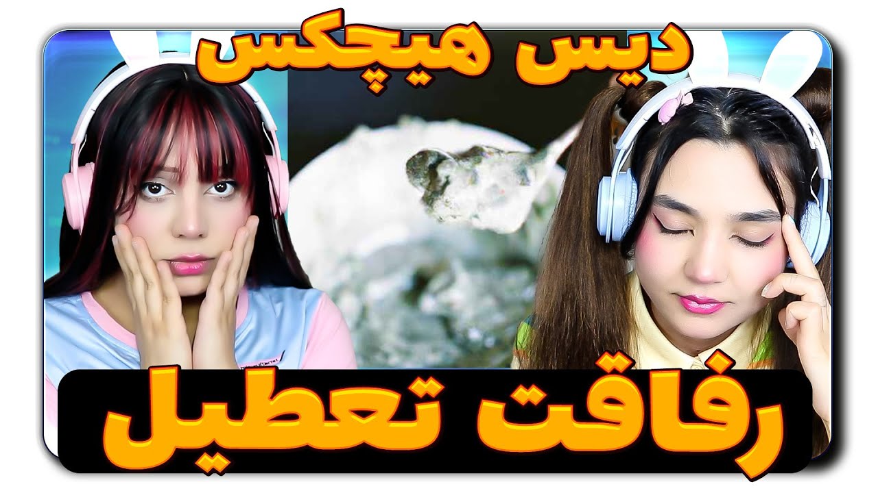 ​@moltaf @FadaeiTV Fadaei - Yadegari React Reaction -  ری اکشن یادگاری فدایی دیس هیچکس