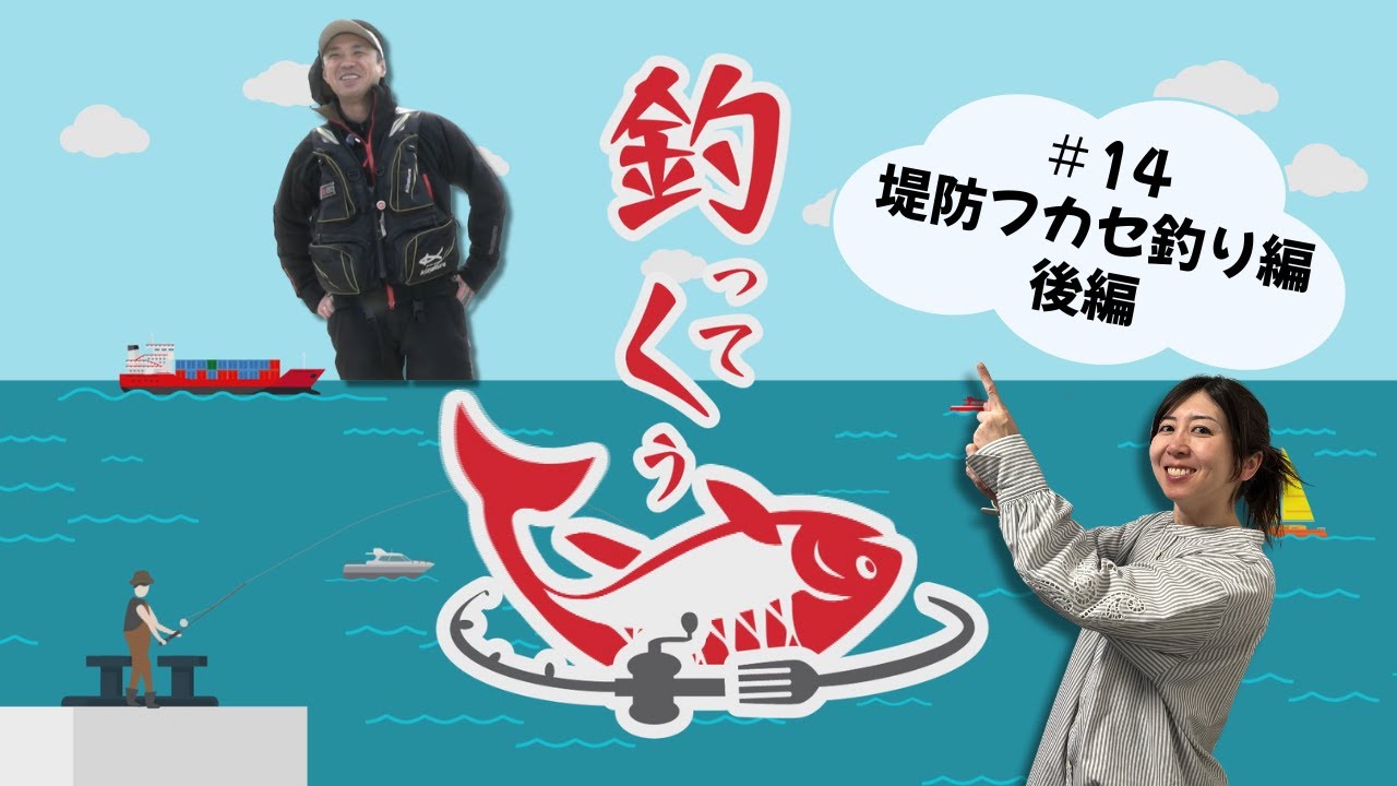 《第14回》釣ってくう「堤防フカセ釣り/平戸市生月町舘浦漁港」（2/3）