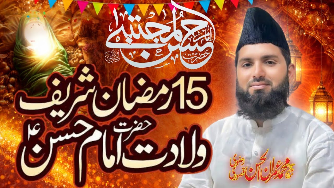 Wiladt E Iman Hassan RA/Allama Imran Qasoori/qasoori tv 1/Emotional bayan 