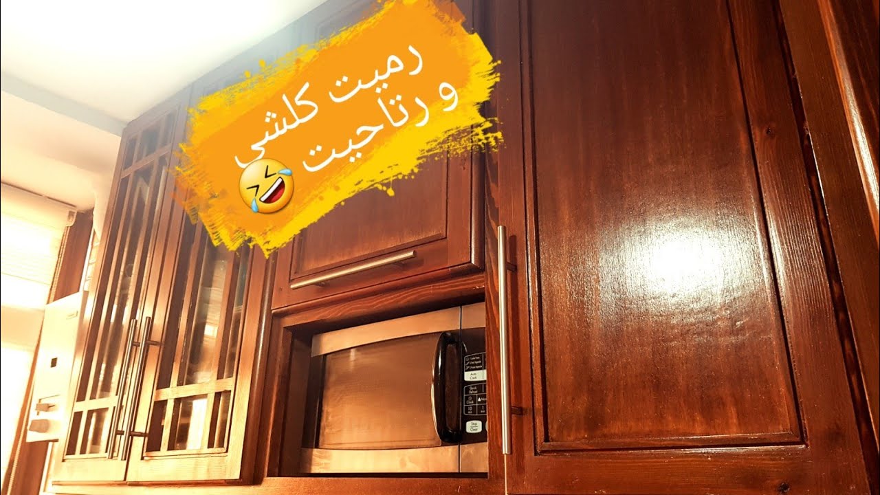 من اليوم لا لكركبة المطبخ تخلصت من جميع الاشياء الزائدة و الرحلة مستمرة لبيت منظم الى الأبد 🏃‍♀️