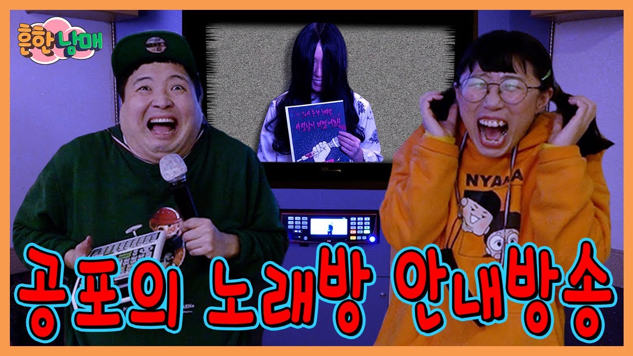 노래방에 갇혔다! 그리고 시작된 공포의 안내방송....ㅋㅋㅋㅋ