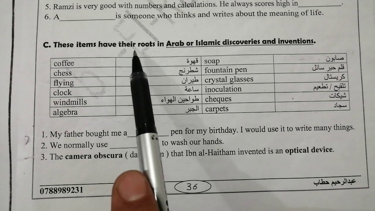 Unit 4: Vocabulary معاني كلمات الوحدة الرابعة ص 36 / 37